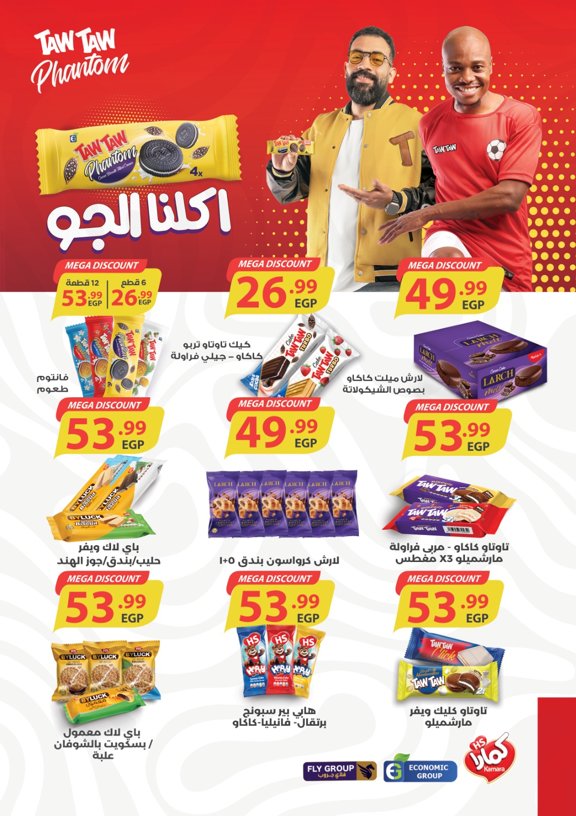 el-mahallawy offers from 1oct to 3oct 2025 عروض المحلاوي من 1 أكتوبر حتى 3 أكتوبر 2025 صفحة رقم 51